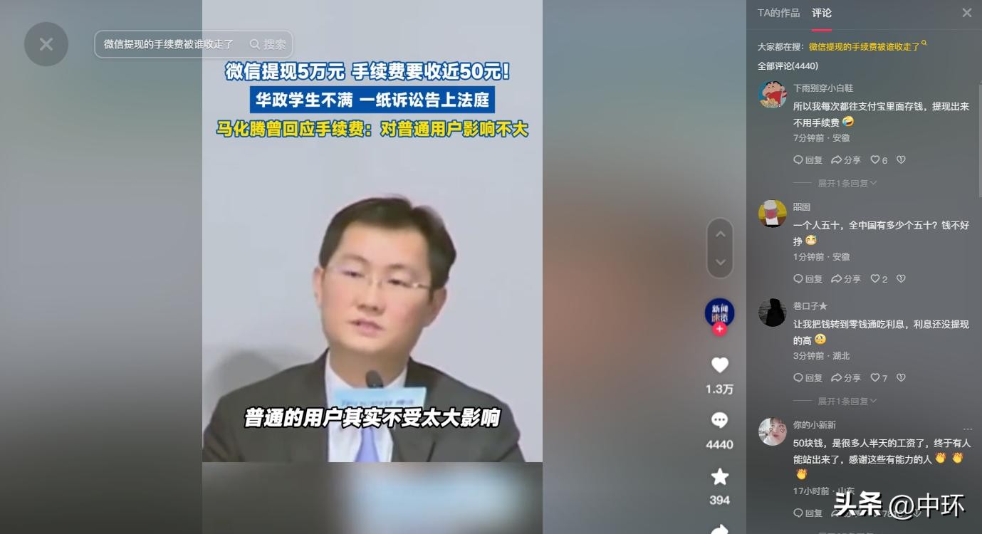 易评助手官网入口：大学生投诉腾讯，要求降低微信提现50元手续费引发广泛关注