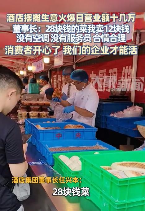 易单助手：济南星级酒店摆摊卖菜，日营业额十几万引热议！