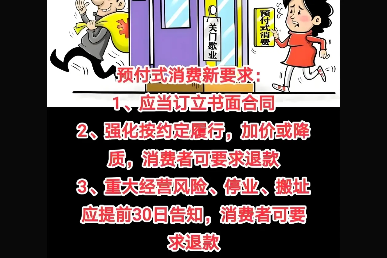 CC助手：预付式消费新规上线，消费者维权新时代来临！