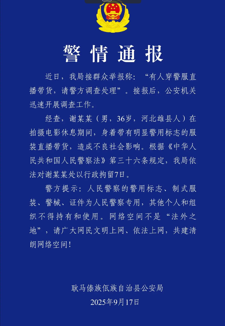 觉醒助手：嘎子身穿警服直播带货被拘，法律捍卫警服权威再现！