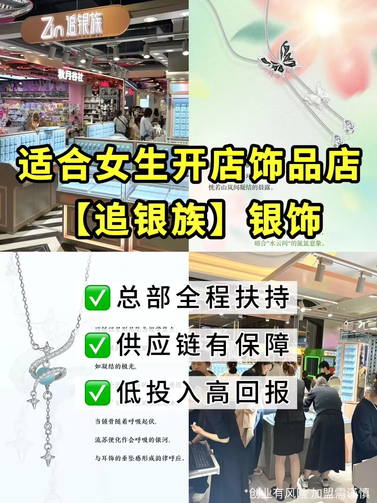超评助手使用方法：追银族，女生创业新选择，轻松开启时尚银饰店铺之旅