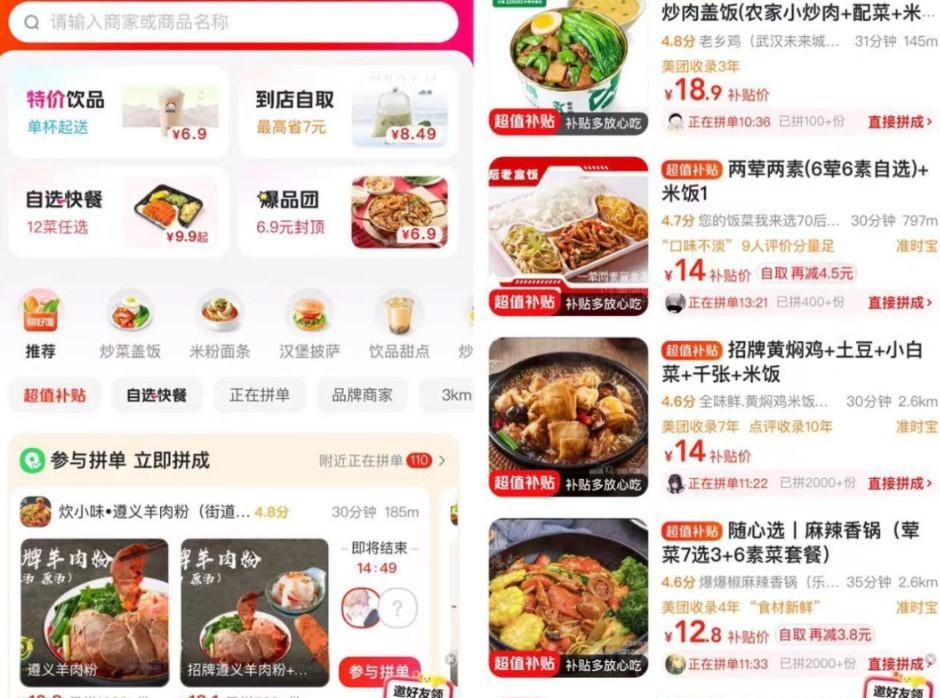 增强助手下载安装：外卖拼单价格战，低价吸引背后的盈利与食品安全隐忧