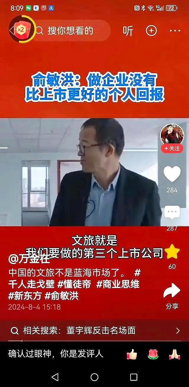 多多留评：董宇辉与老俞分道扬镳，理念不合与文旅梦想的追求