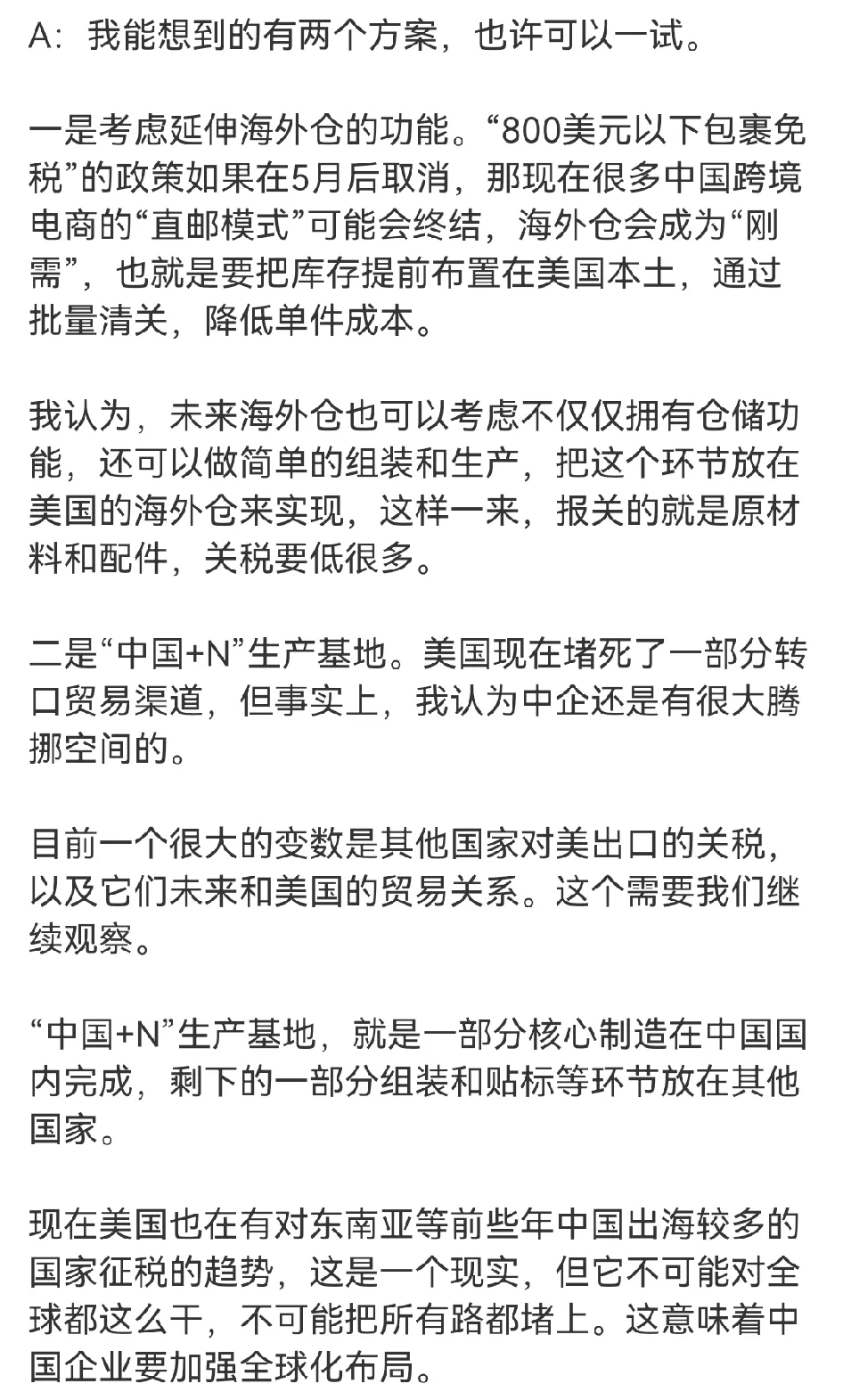 创优助手：中美关税战新动向，务实分析外贸企业的挑战与机遇