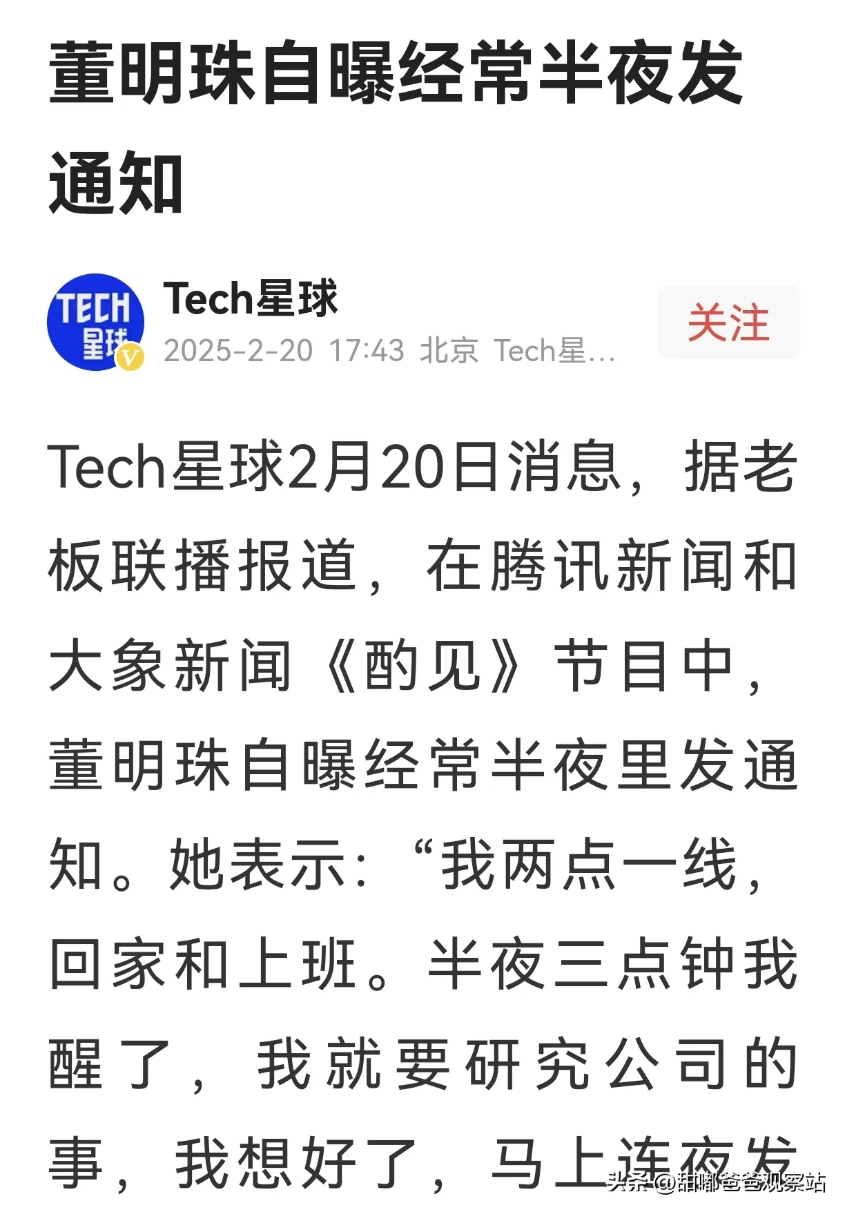 小G助手开团软件：董明珠夜间发通知引热议，企业领导应尊重员工休息时间