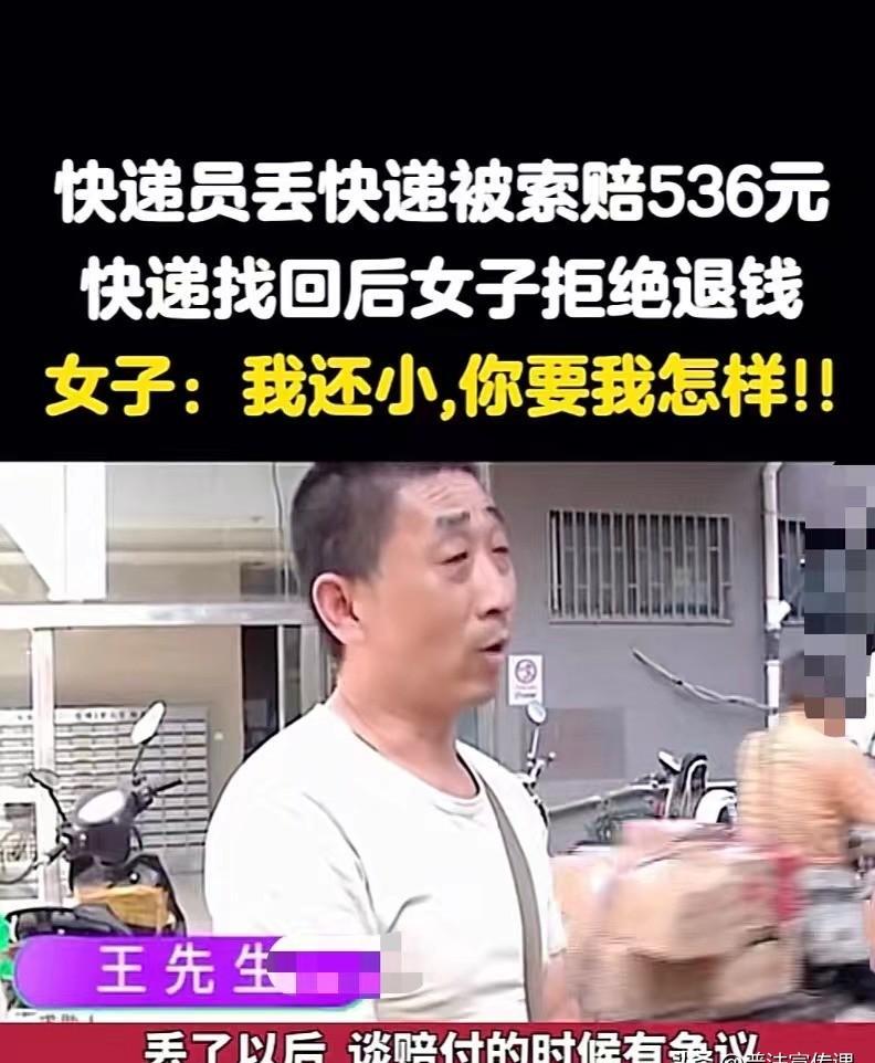 番茄管家补单软件：快递员失误赔偿遭拒，法律助力维护正义与公平