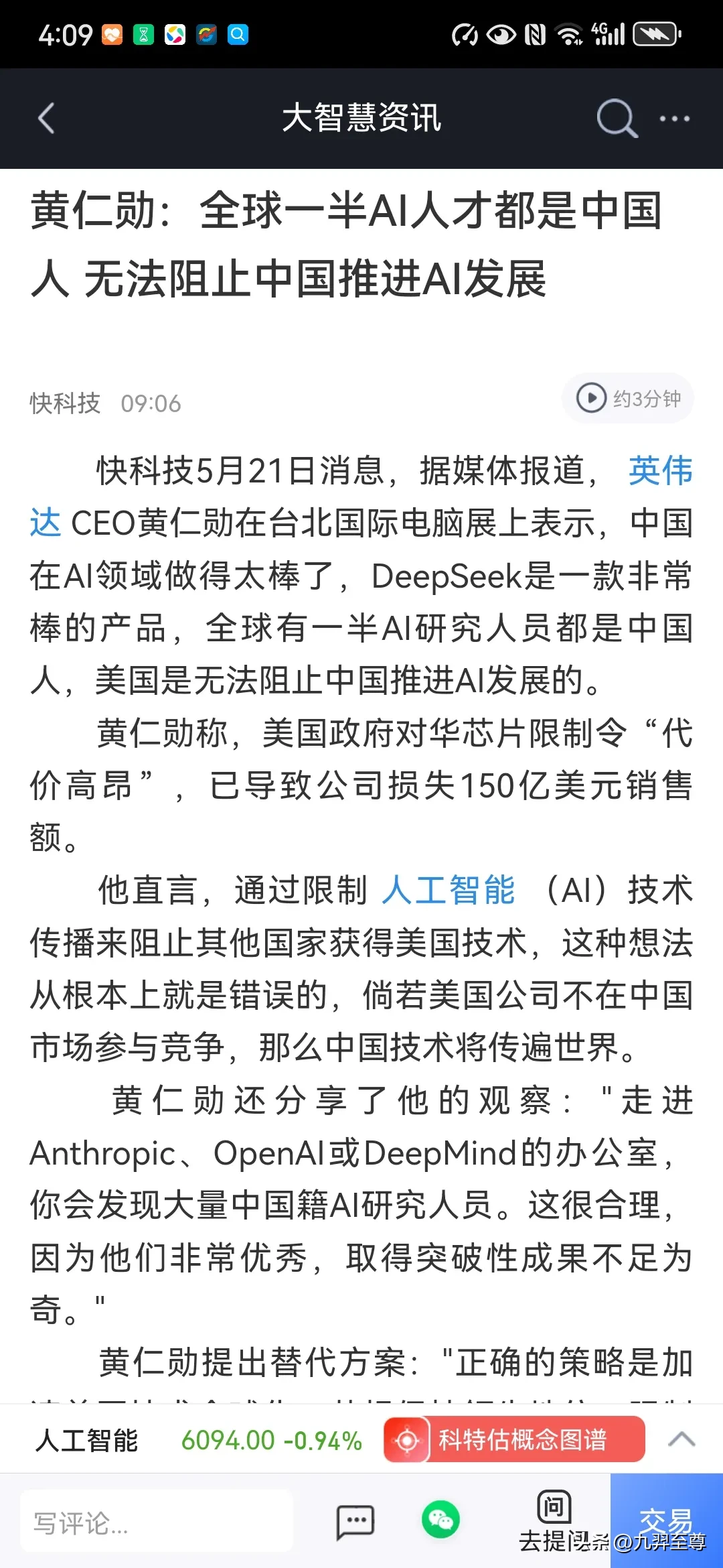 易单助手软件下载：黄仁勋批美国限制中国AI政策，称助长竞争对手崛起