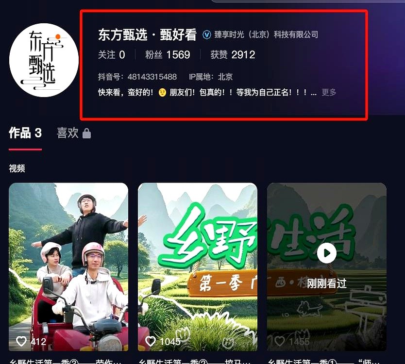 51助手：东方甄选新账号“甄好看”，专注内容输出与综艺IP打造新路径