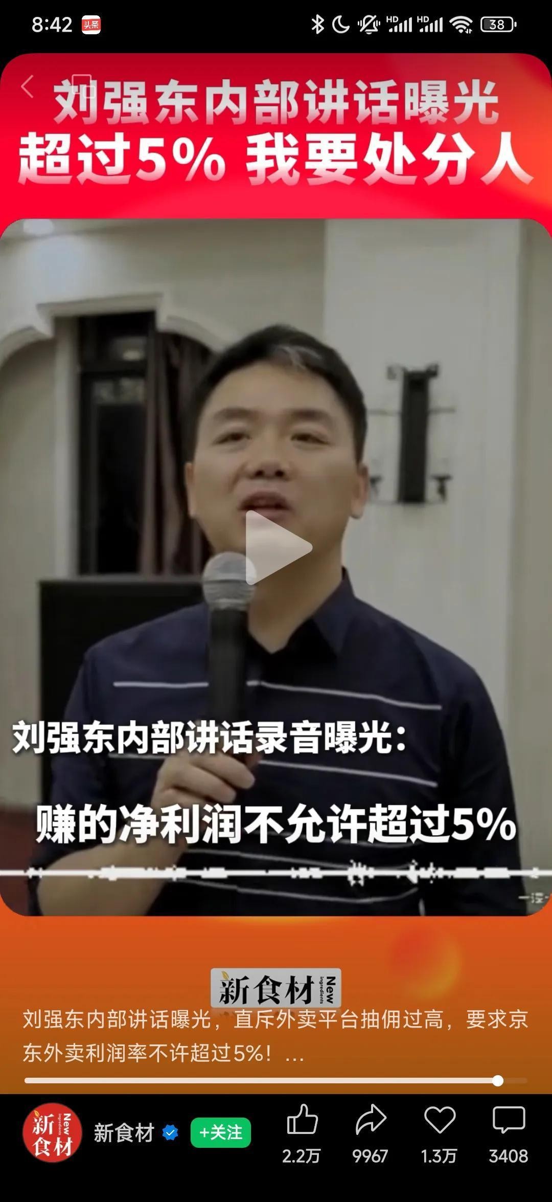 乐多多助手：刘强东在京东会议上发飙，直击外卖行业“利润怪圈”引发热议