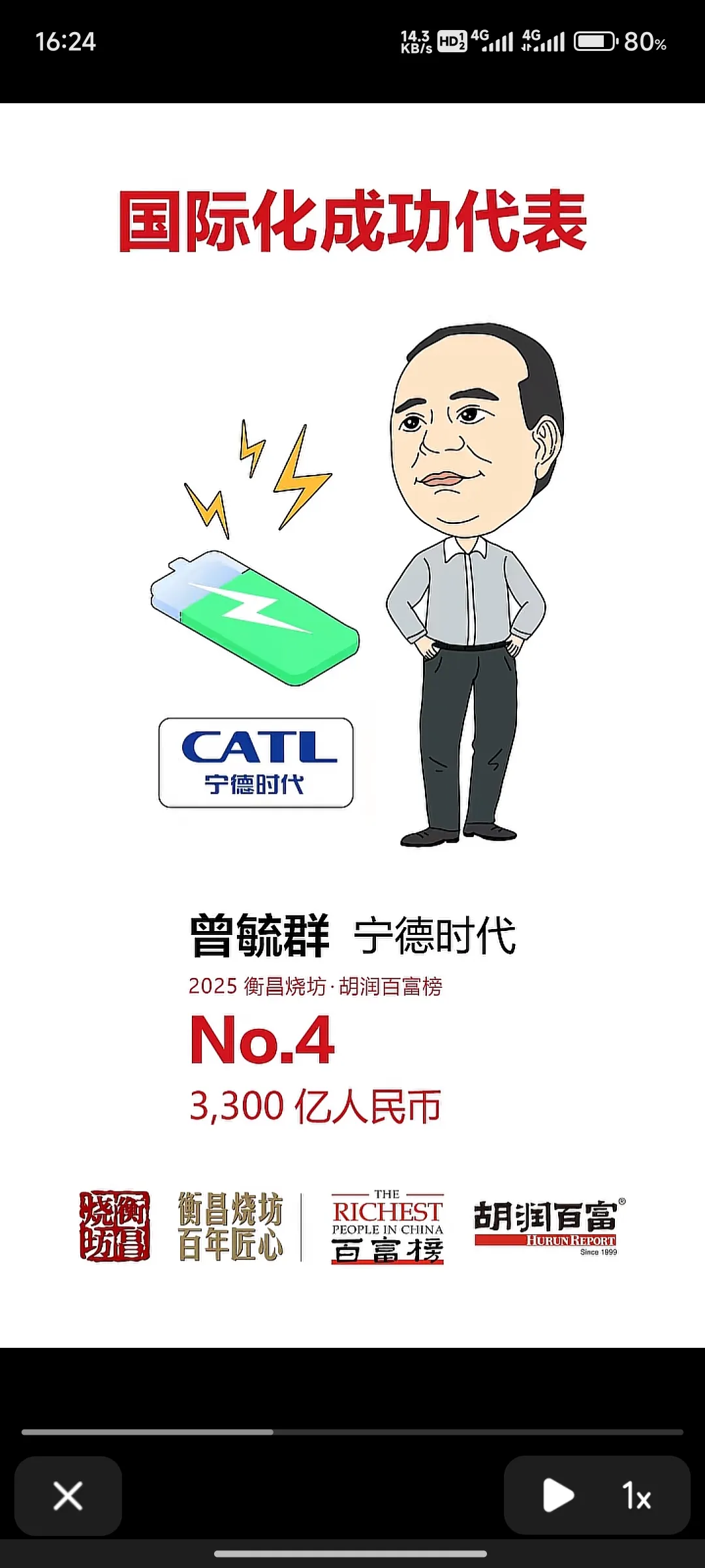 增强助手：2025中国首富排行榜，钟老板四连冠，张一鸣紧随其后
