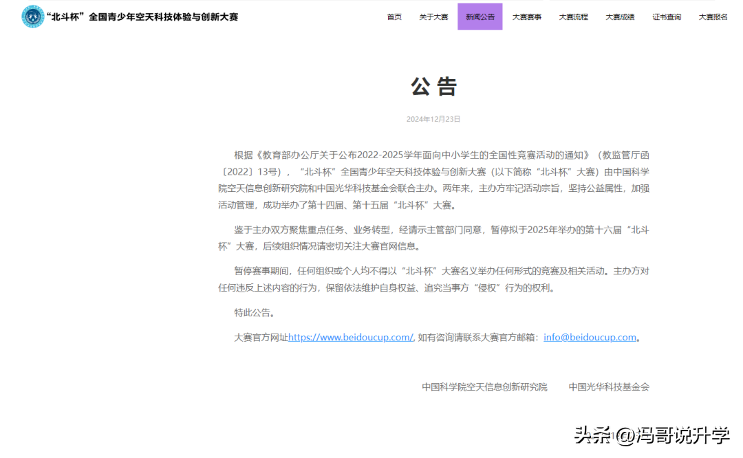 易团助手：教育部取消多项白名单竞赛，家长和学生需及时关注新动态