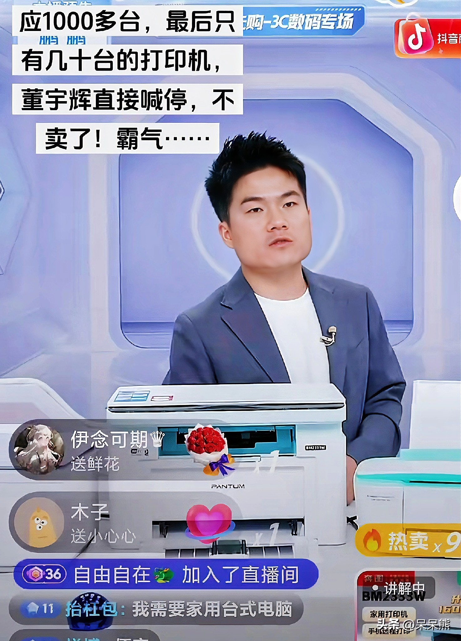 评分助手：董宇辉直播卖打印机遭商家缺货质疑，网友热议背后原因与影响