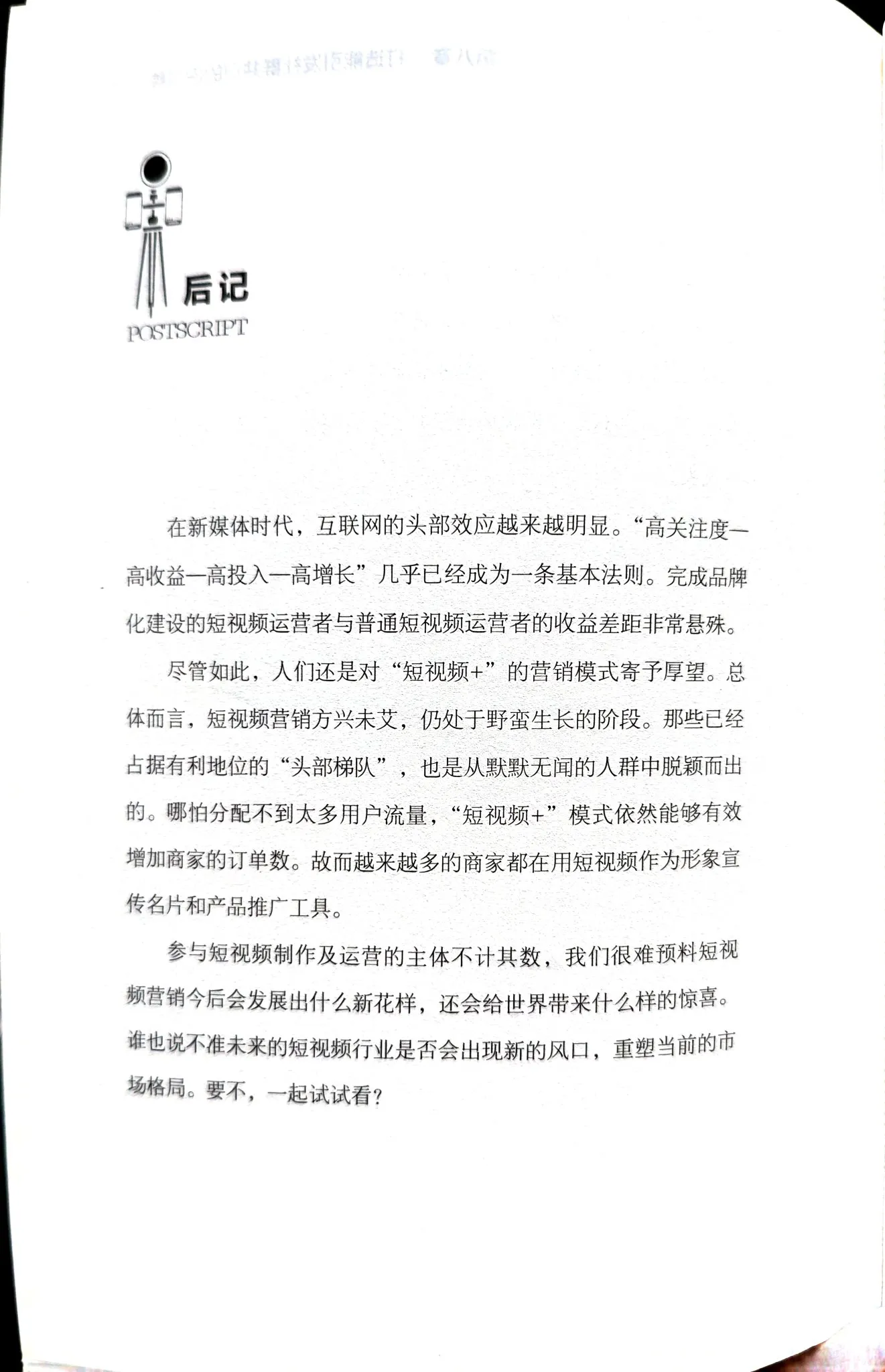 易单助手下载：短视频营销新机遇，如何利用“短视频+”模式提升品牌效益