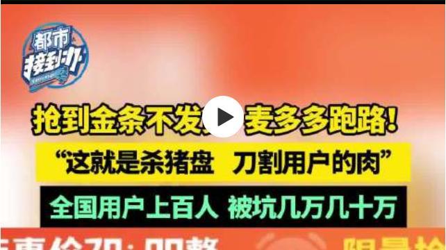 小评评助手卡密：麦多多平台黄金购物骗局，10万块的教训与消费者警示