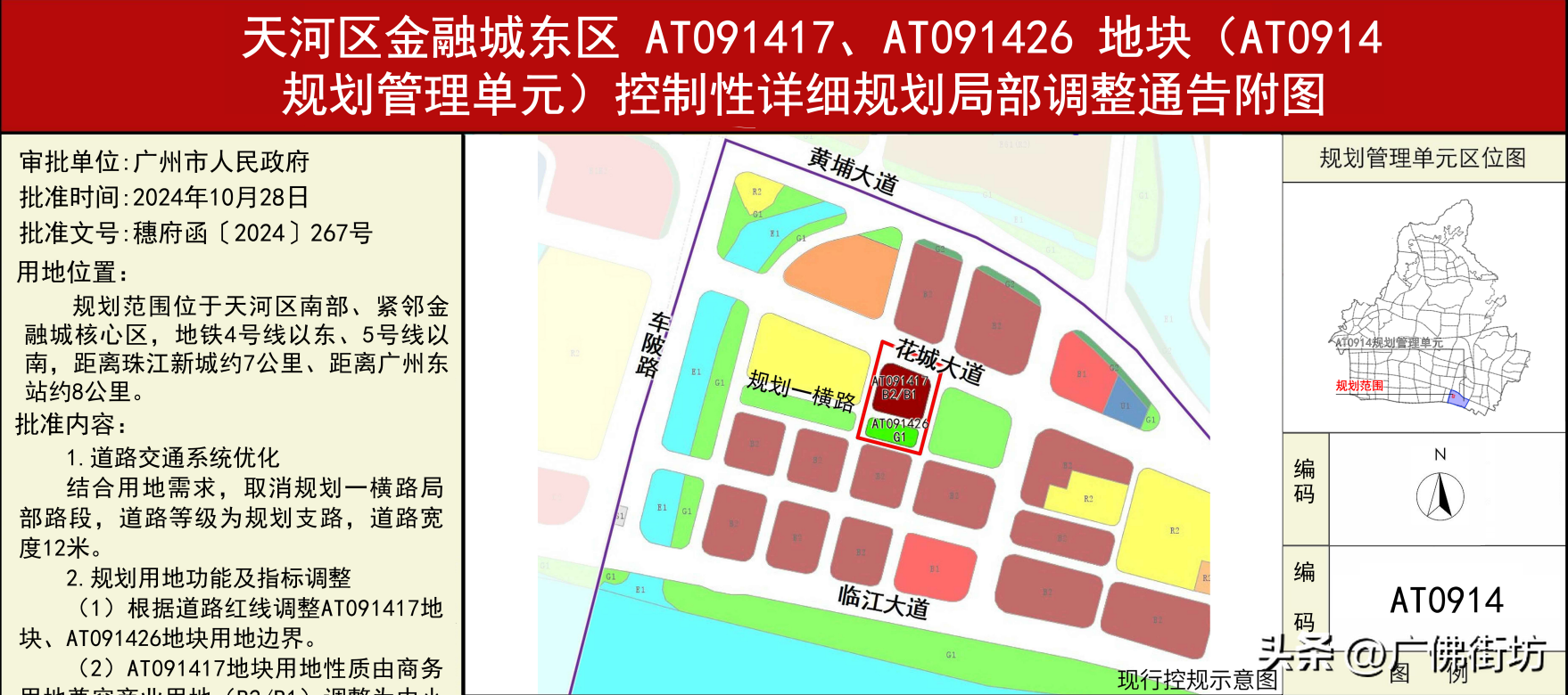 易商助手：天河区金融城东区小学用地规划调整，新增18班小学及交通优化方案