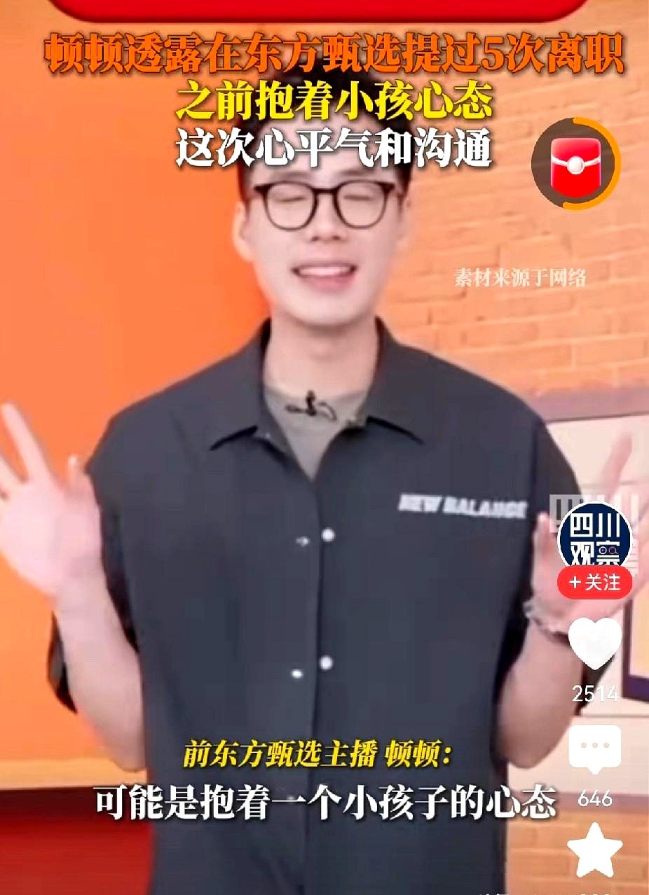 权重大师下载安装：顿顿首秀惨淡，从平台红利到个人IP的信任危机分析