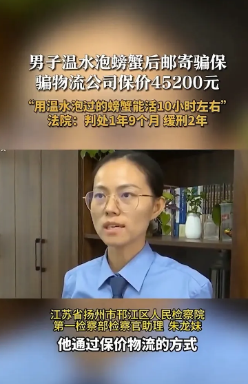 小G助手官网：扬州男子利用物流赔偿规则诈骗4.5万，最终被判缓刑教训深刻