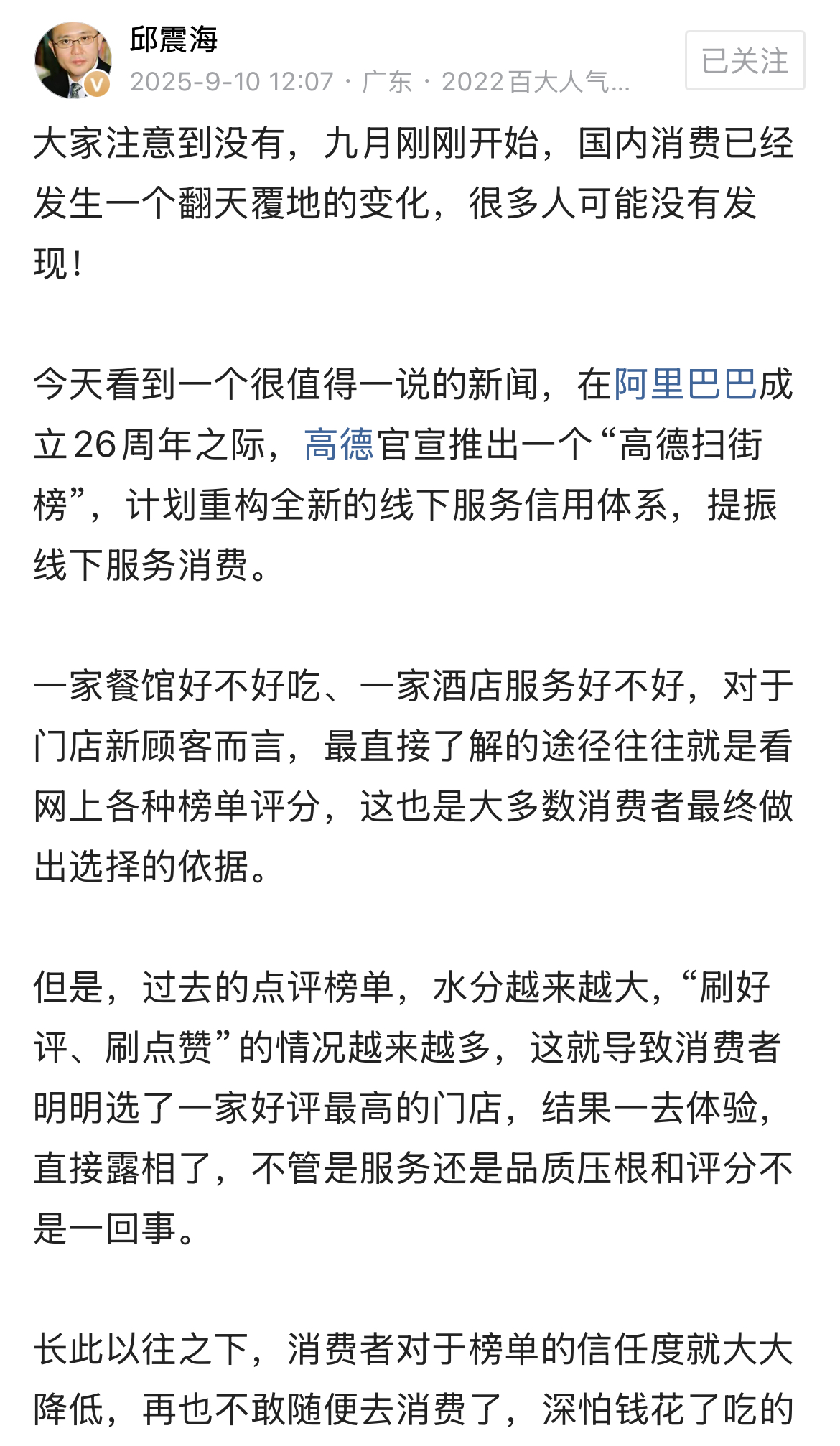乐多多助手：阿里巴巴高德扫街榜上线，重构消费者真实评价体系的全新探索