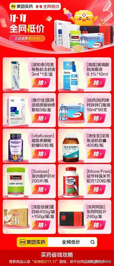 易拼团教程：美团“双11”健康折扣升级，慢病药品销量激增，年轻人爱囤健康