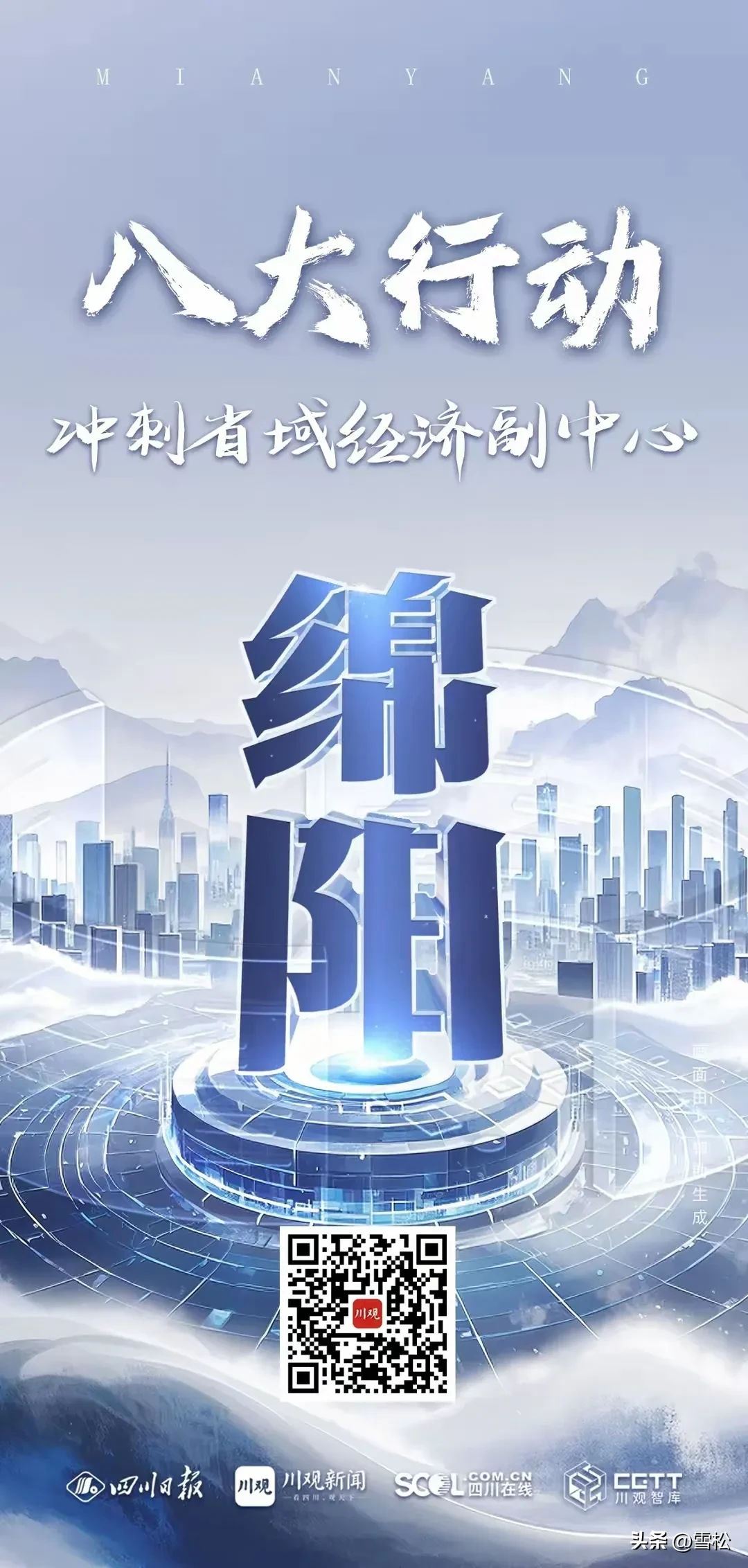 易单助手靠谱吗：绵阳基础设施建设困境，财政收入不足与城市拥堵问题解析