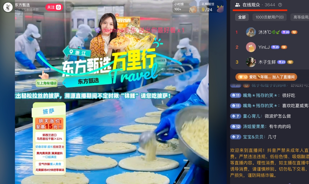 上评助手：东方甄选直播间冷清背后，顶流主播出走引发的危机与挑战