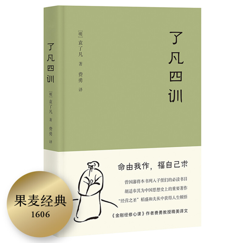 权重大师官网：了凡四训，心灵修炼与人生智慧的深刻启示