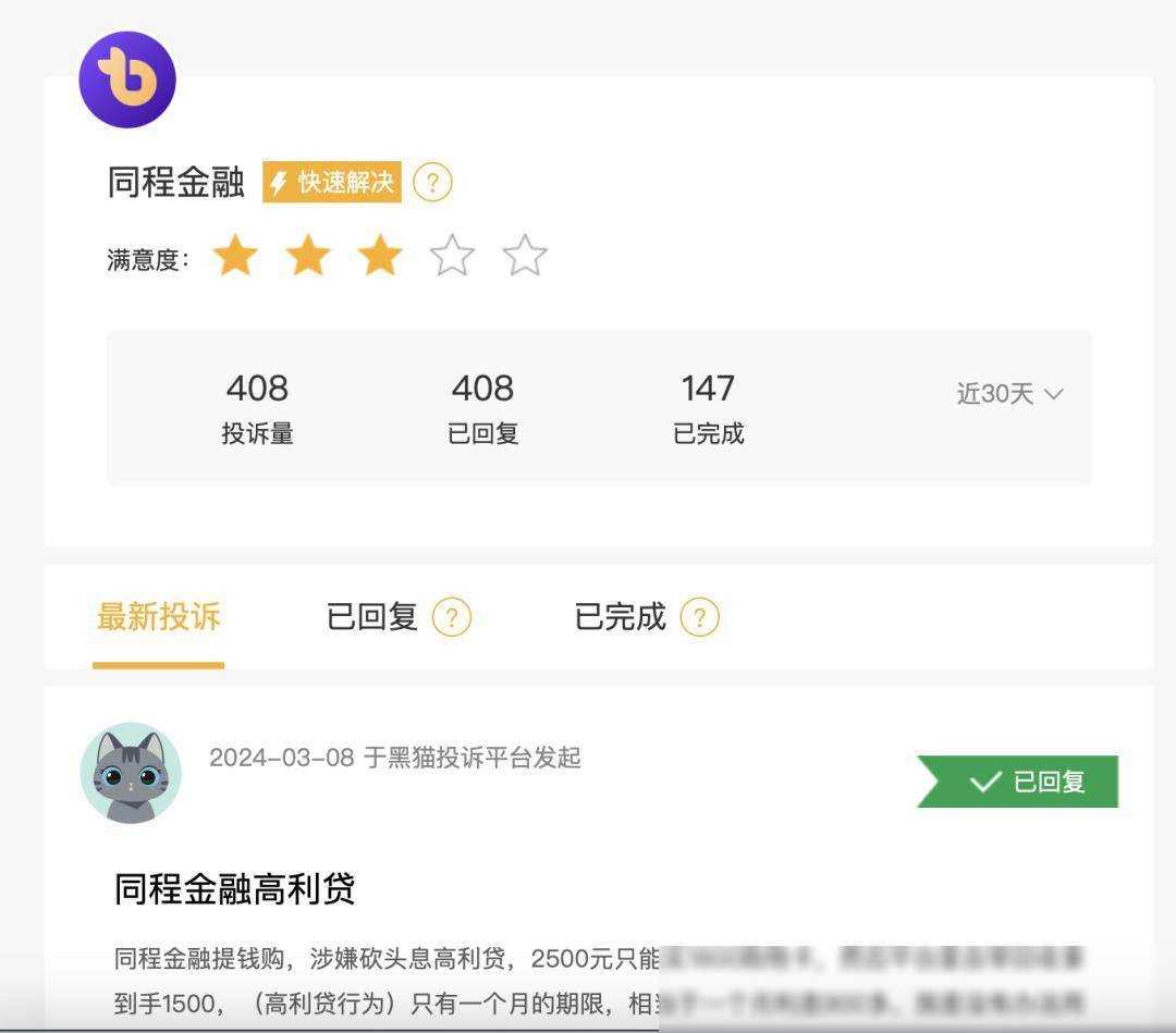 番茄管家卡密：同程金融风波，400亿巨头背后的金融问题与消费者警示