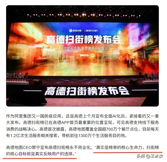 51助手最新版本：高德扫街榜上线，阿里巴巴如何重塑线下服务行业信任机制？