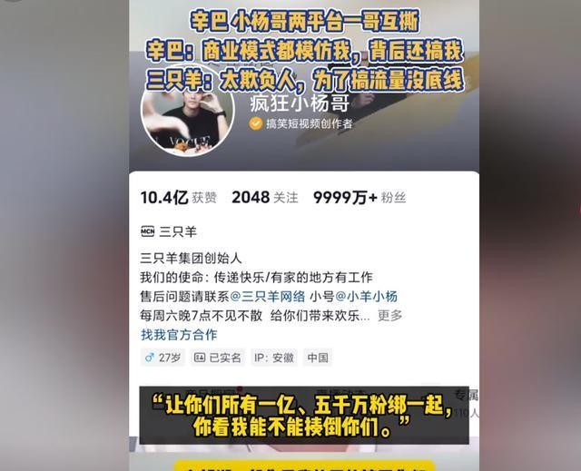 多多留评：直播大战，辛巴与小杨哥的冲突引发三只羊公司风波和曾志伟的意外卷入