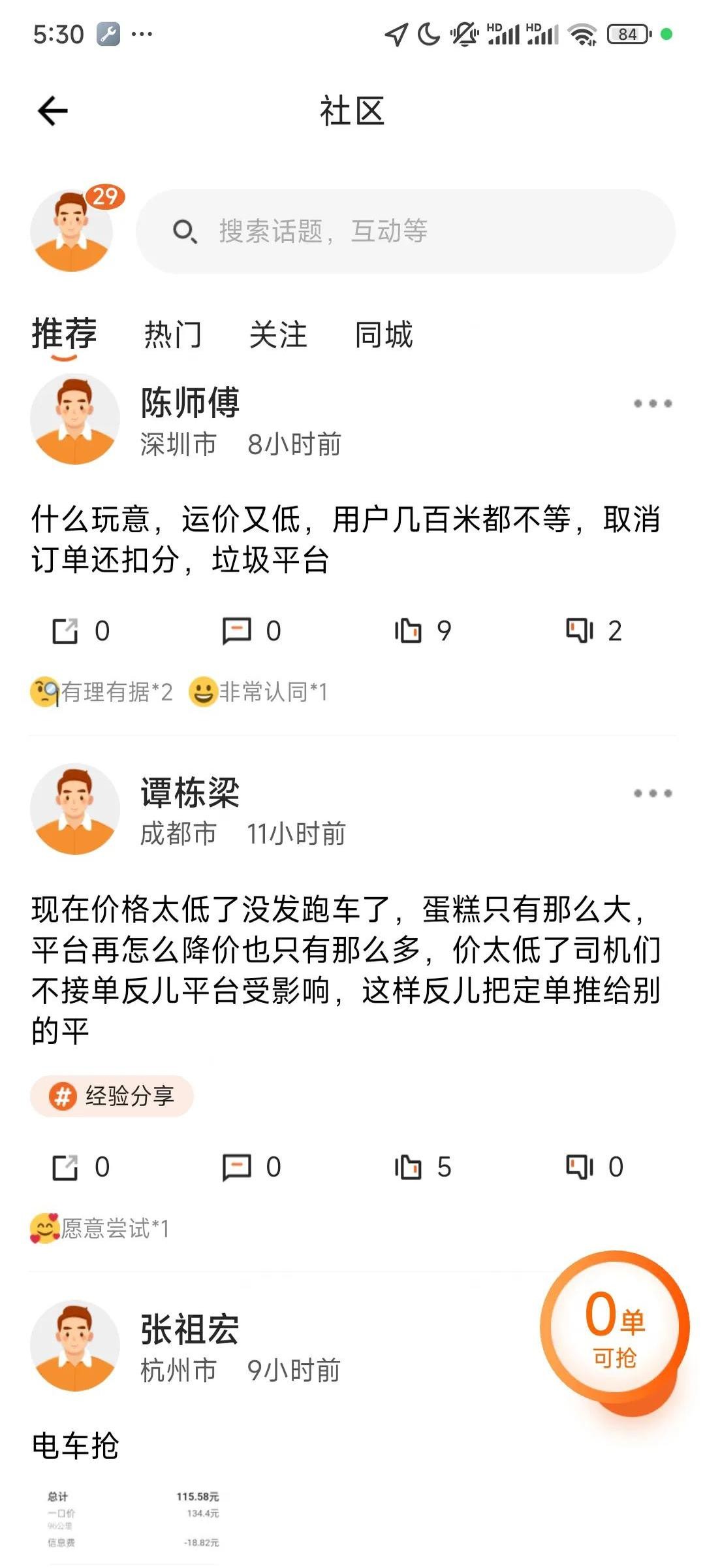 多多出评软件：货拉拉降价压力下，司机转型寻求稳定客户的新机遇