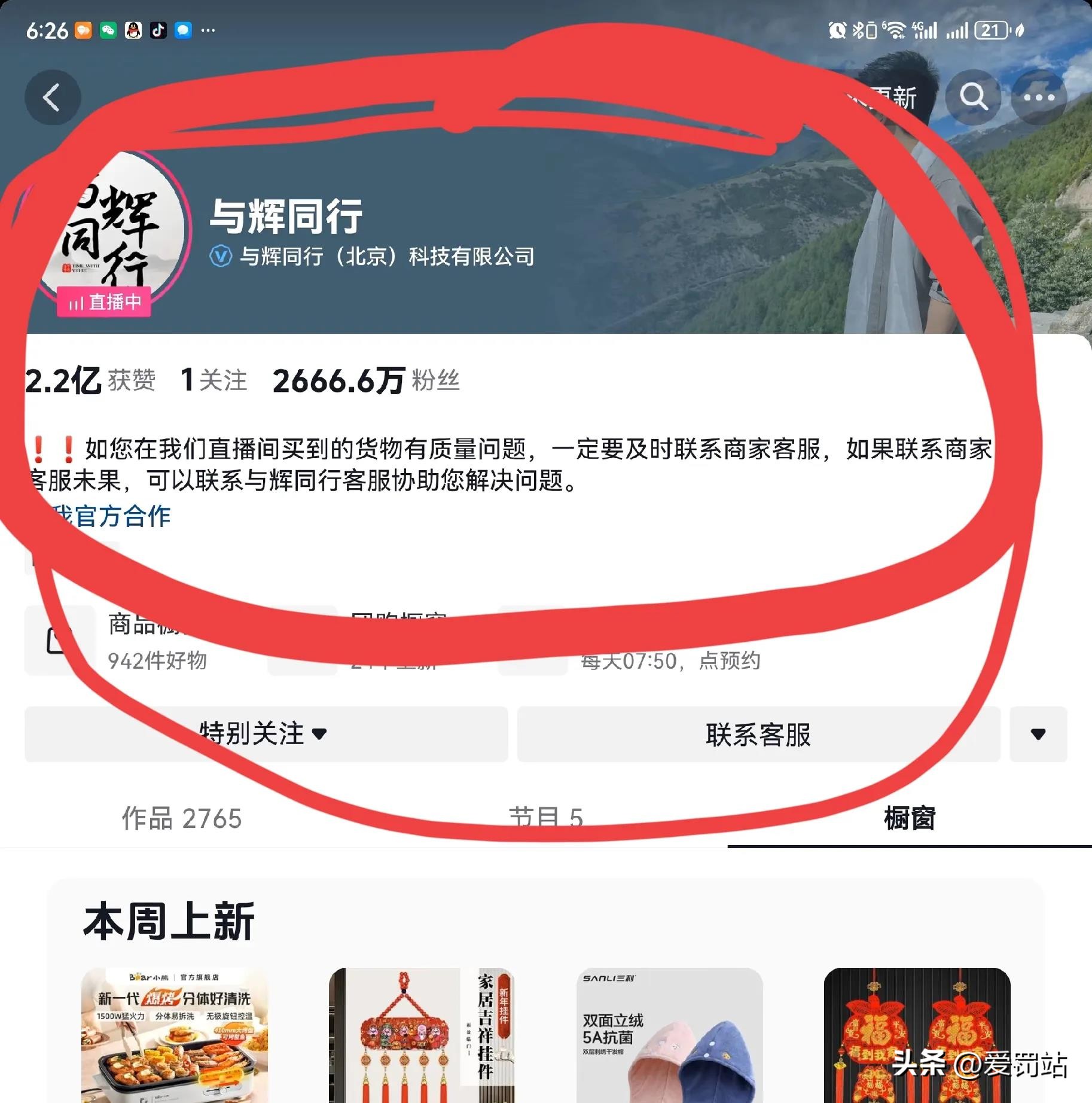 小G助手补单软件：董宇辉今晚直播神秘现身，粉丝翘首以盼互动精彩瞬间！
