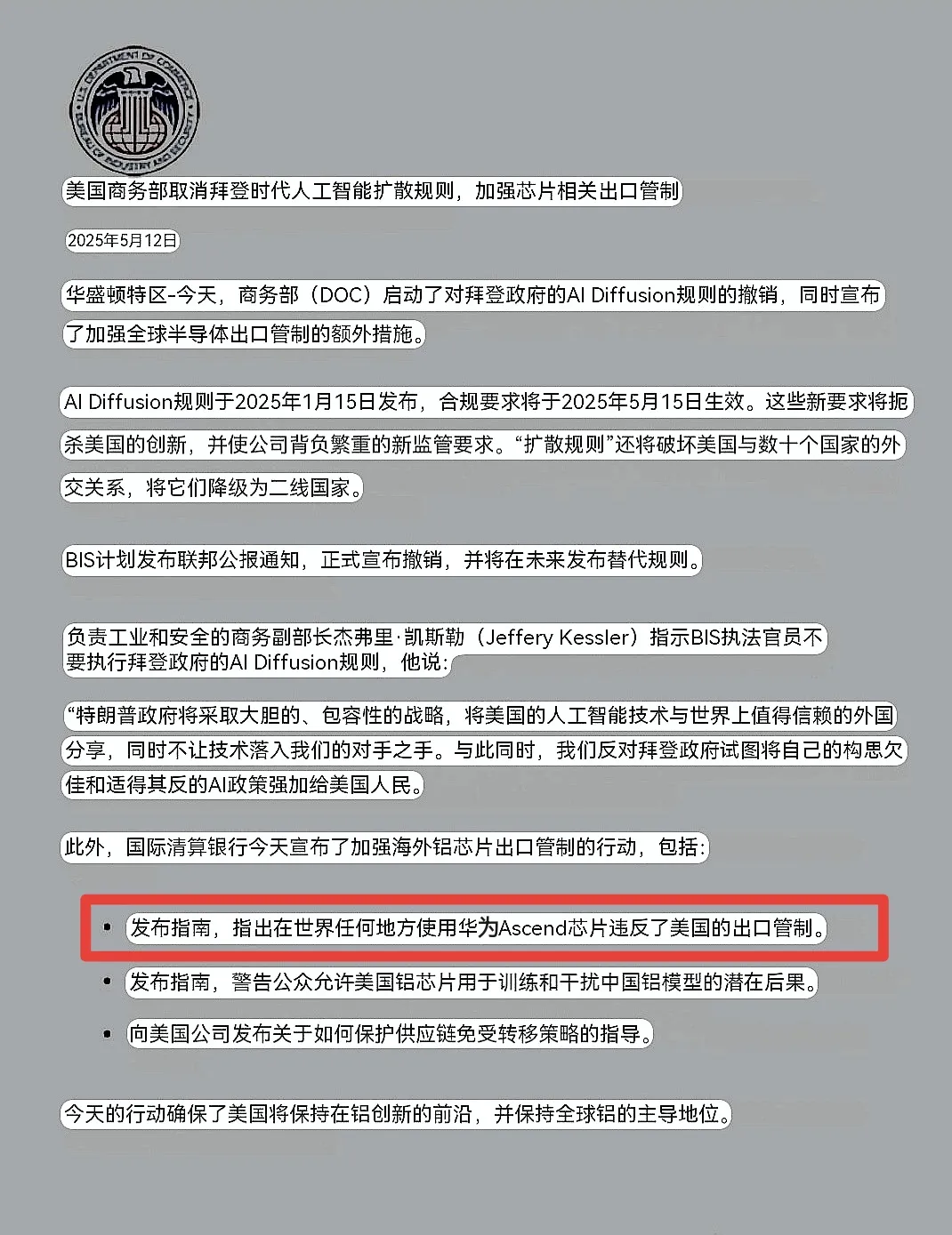 易评助手卡密：美国禁用华为“昇腾”AI芯片背后的战略意图与市场影响分析