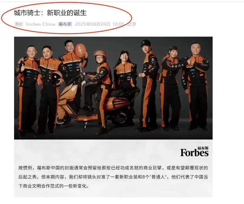 超评助手官网入口：八位城市骑士登上福布斯封面，平凡英雄的力量与温暖