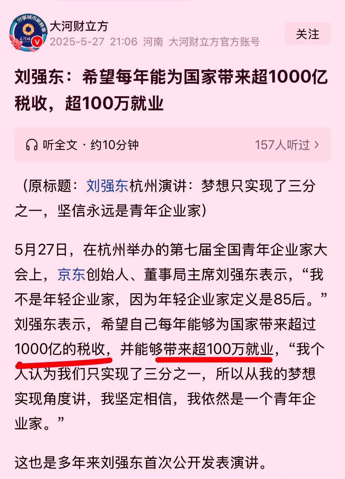 多多自动批发：刘强东的企业战略，京东外卖与员工福利的新突破