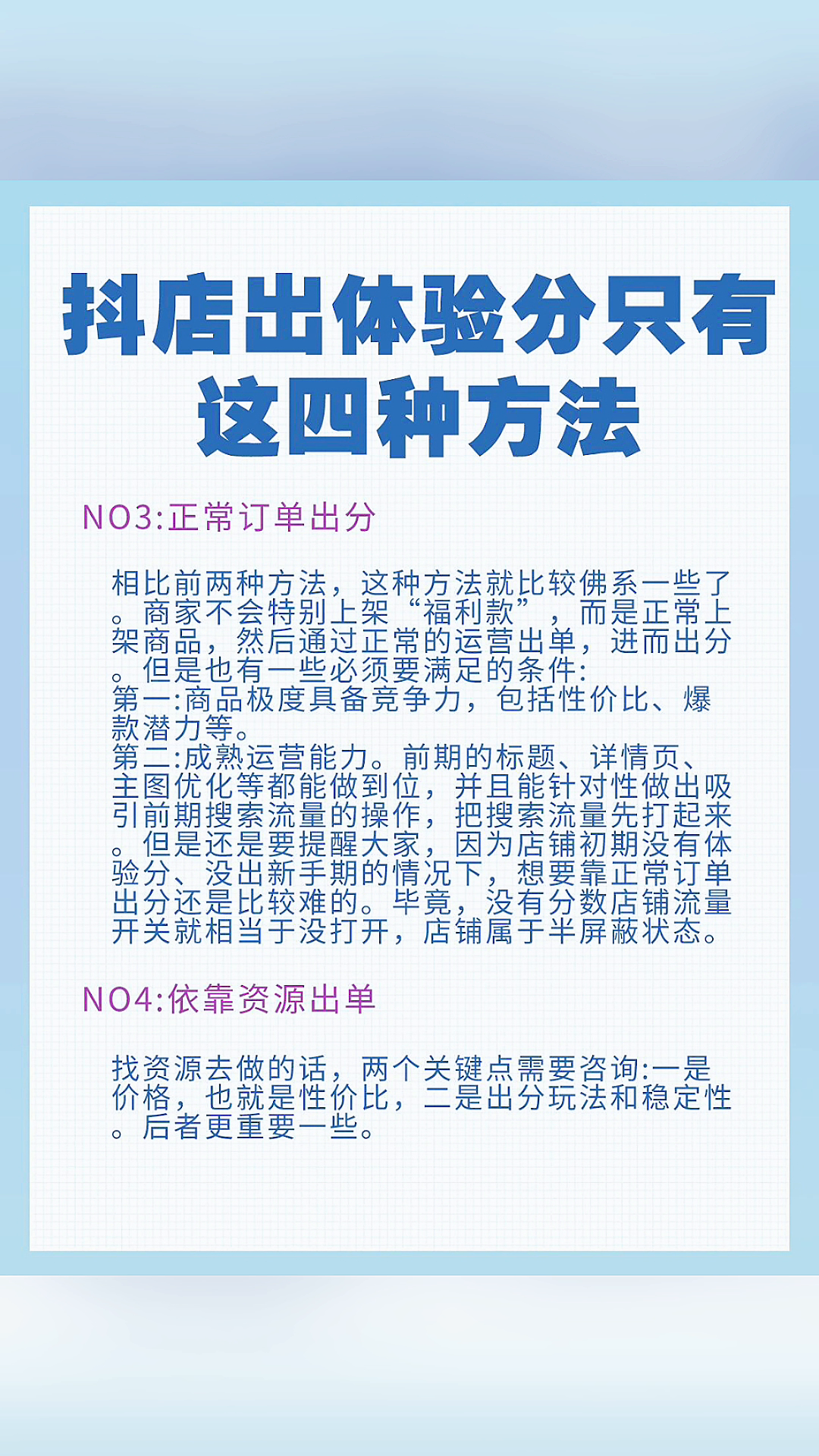 易评助手下载：抖店提升体验分的四种有效方法解析