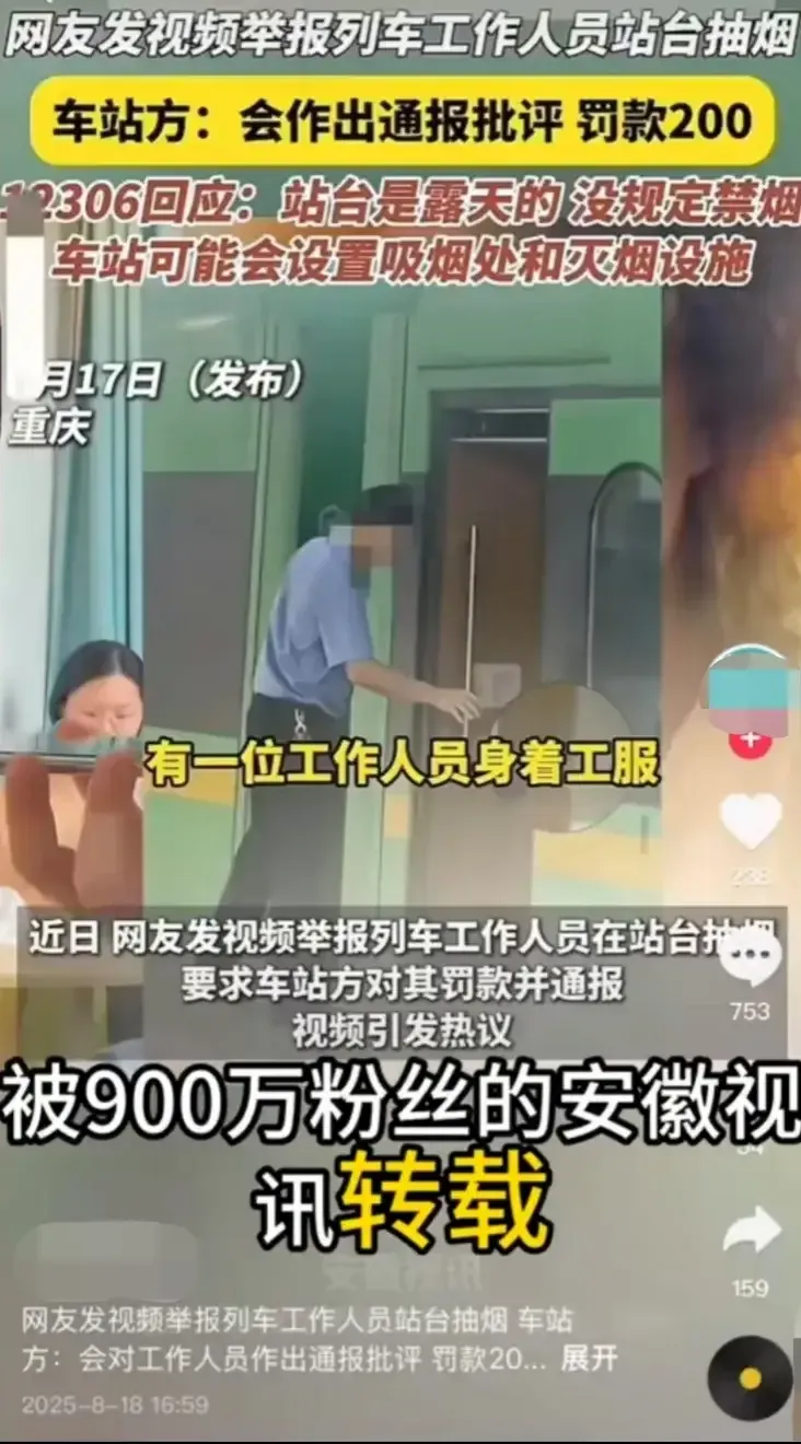 语音助手教程：女网红举报火车站工作人员抽烟引发网络暴力，背后隐患与舆论争议