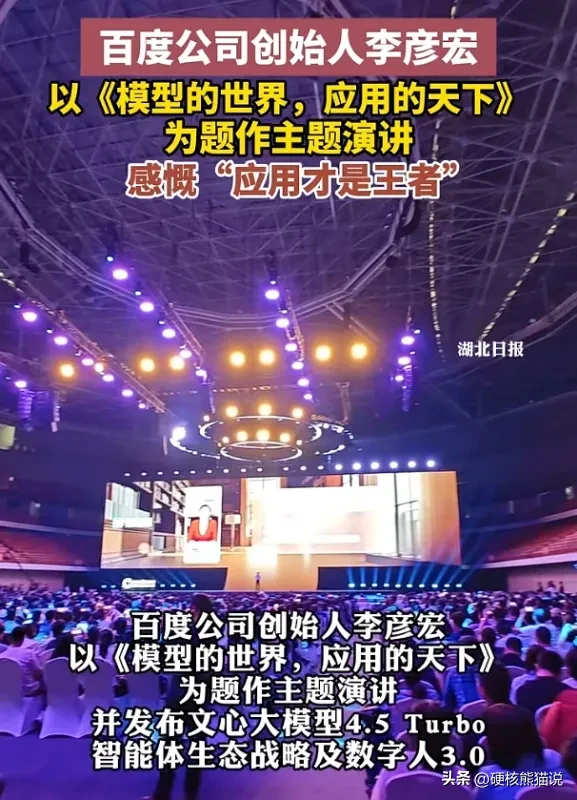 番茄管家卡密：百度CREATE大会，AI持续发展与创新布局，文心4.5Turbo引领未来