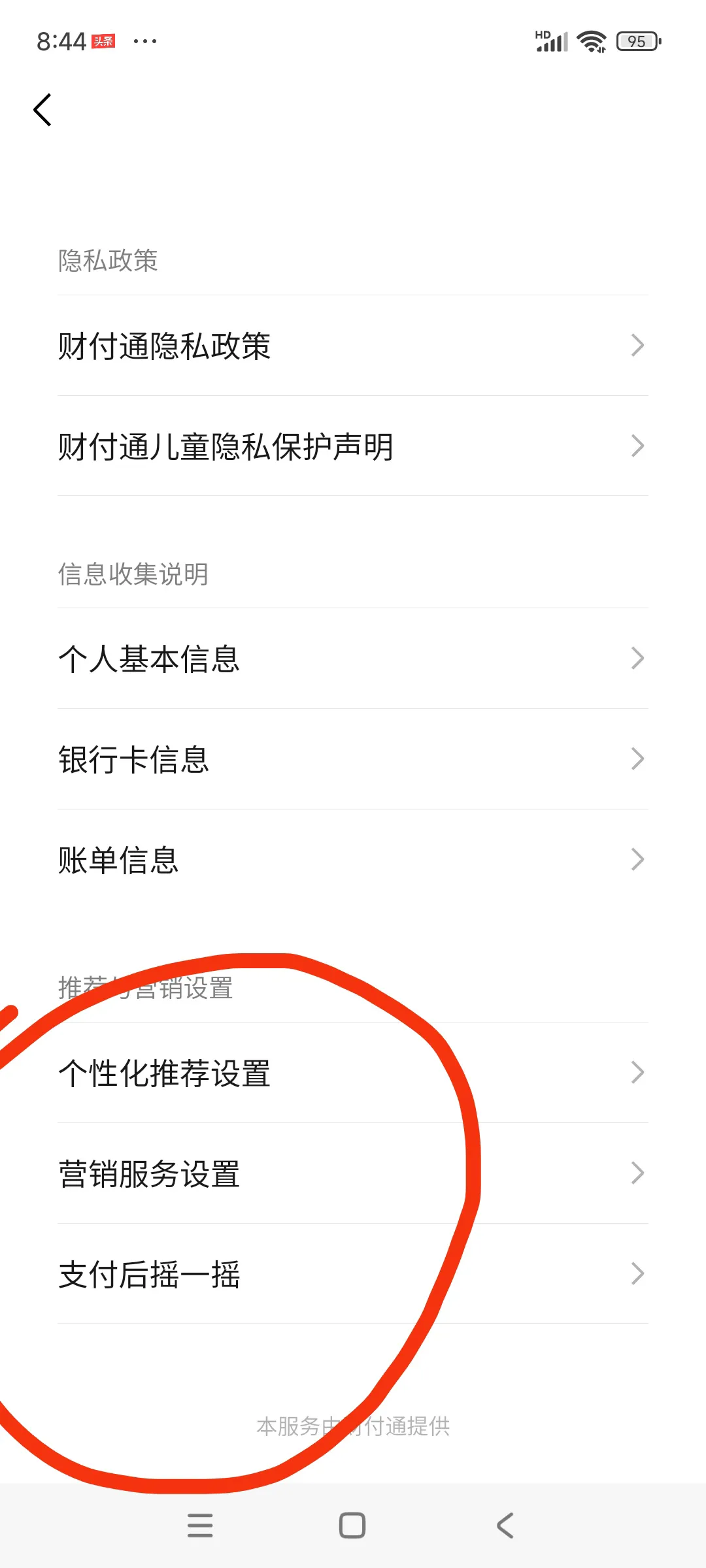 易评助手软件官网：微信支付隐私保护，关闭摇一摇和营销推荐功能指南