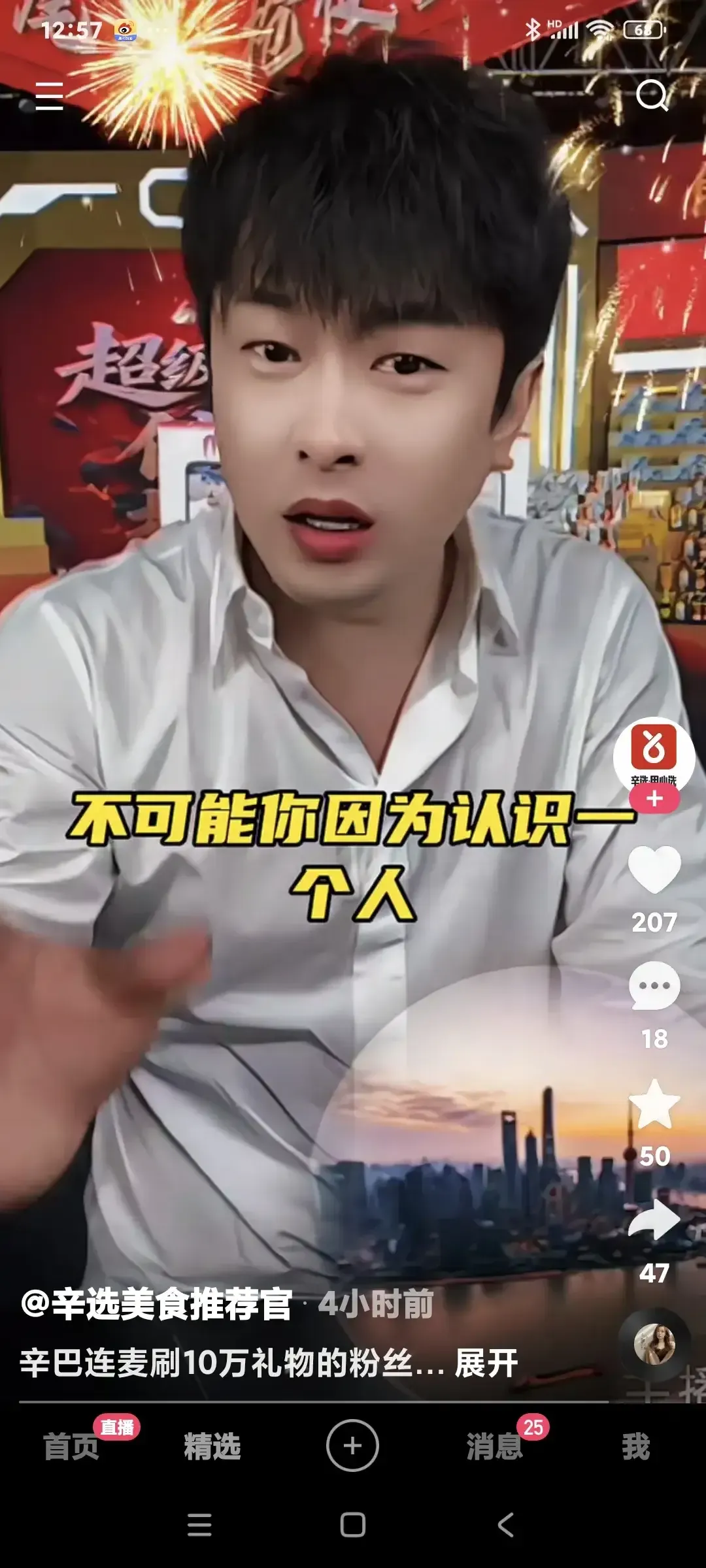 神龙助手入口：辛巴直播间的幽默互动，十万刷礼物粉丝的天真与反思