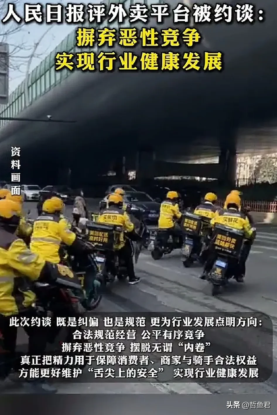 超评助手入口：外卖行业乱象引发监管约谈，平台需改善服务保障商家与骑手权益