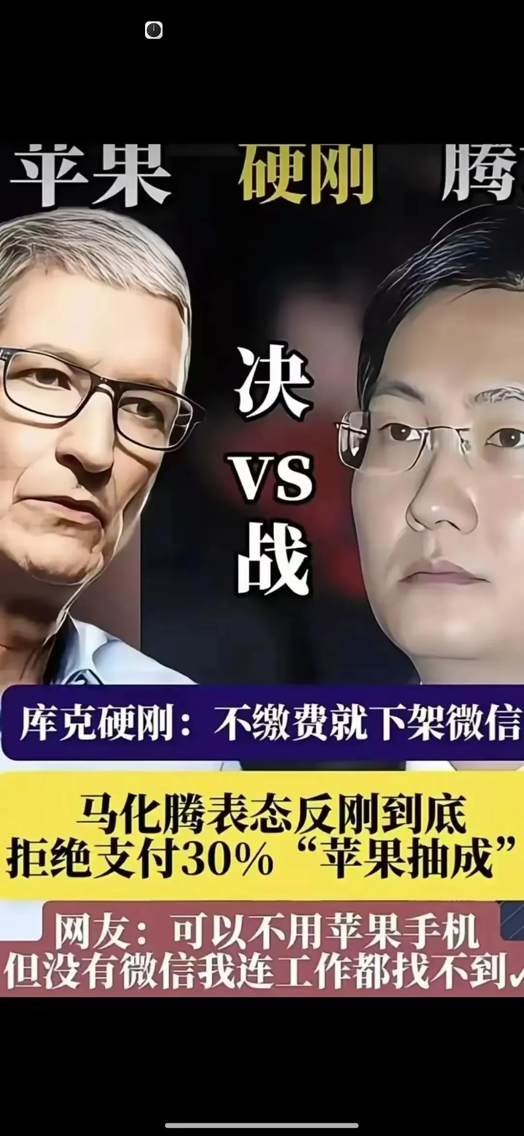 乐拼助手网站：马化腾为何拒绝向苹果妥协？深度分析背后的真实原因与影响