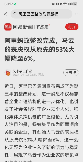 番茄管家下载：阿里巴巴整改三年，从辉煌到低谷，未来何去何从？