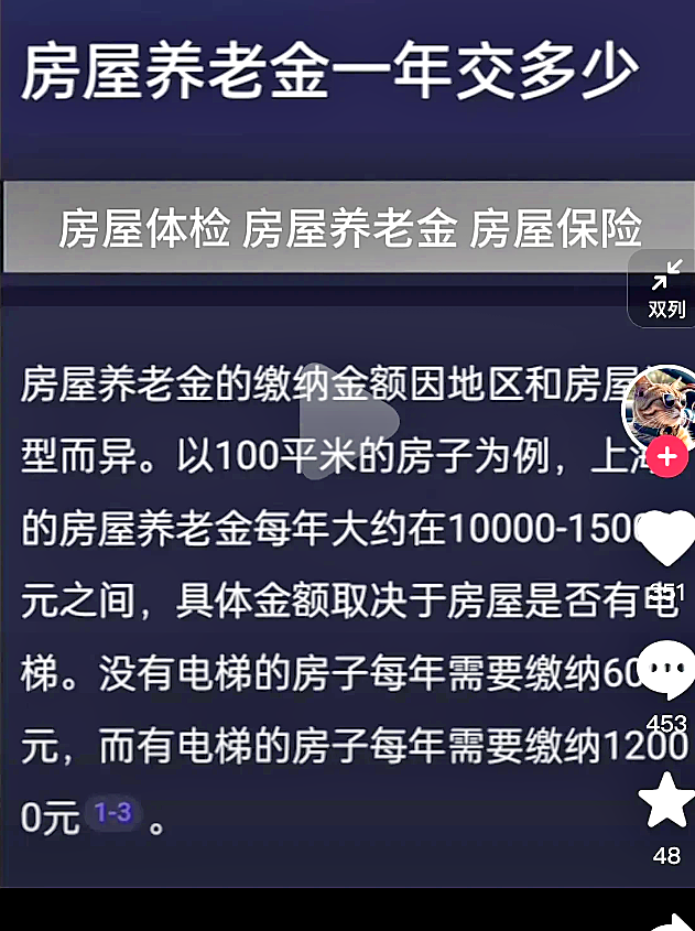 小评评助手：房屋养老金辟谣，老百姓无需多花钱，背后问题值得深思