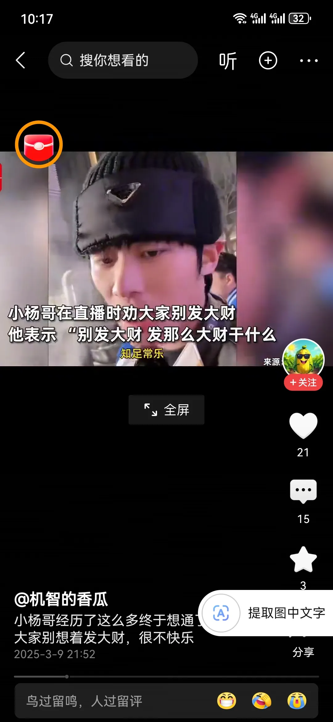权重大师：小杨哥，从网红到商人，知足常乐才是真正的快乐
