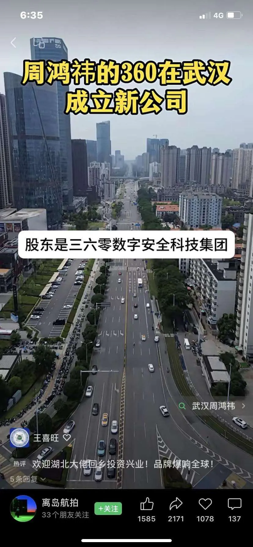 上评助手：周鸿祎寻根之旅，祖籍新洲的故事与乡愁保护探讨