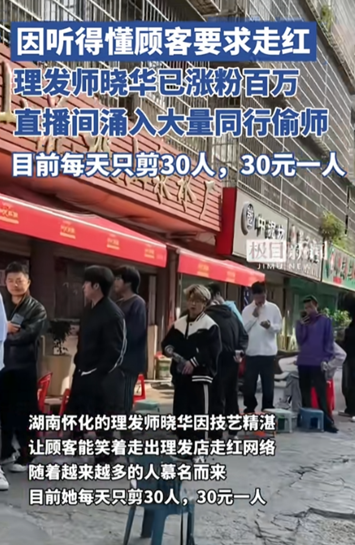 小G助手网站：理发师晓华，用心倾听与专业技术成就百万粉丝的网红之路