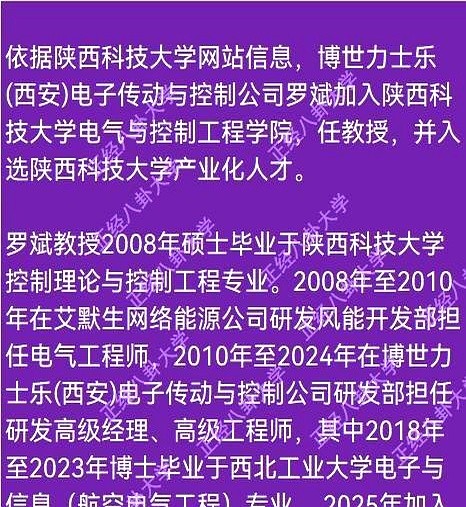 拼多多出评神器：博世力士乐前经理罗斌加盟陕科大，引领电气与控制工程创新发展