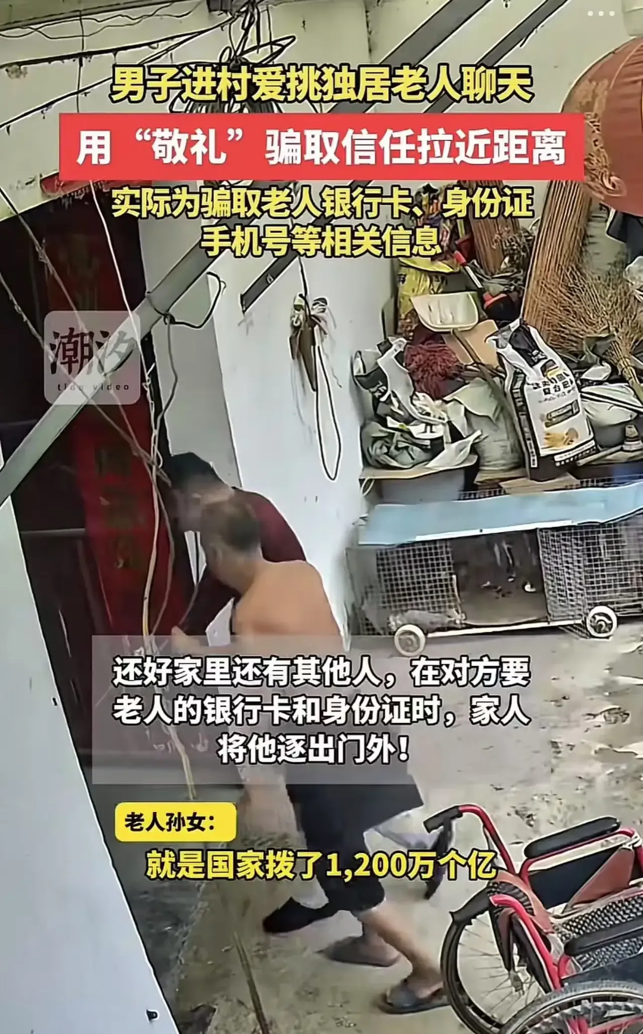 快火助手小号：假冒公务员诈骗老人，揭露农村骗局背后的黑暗