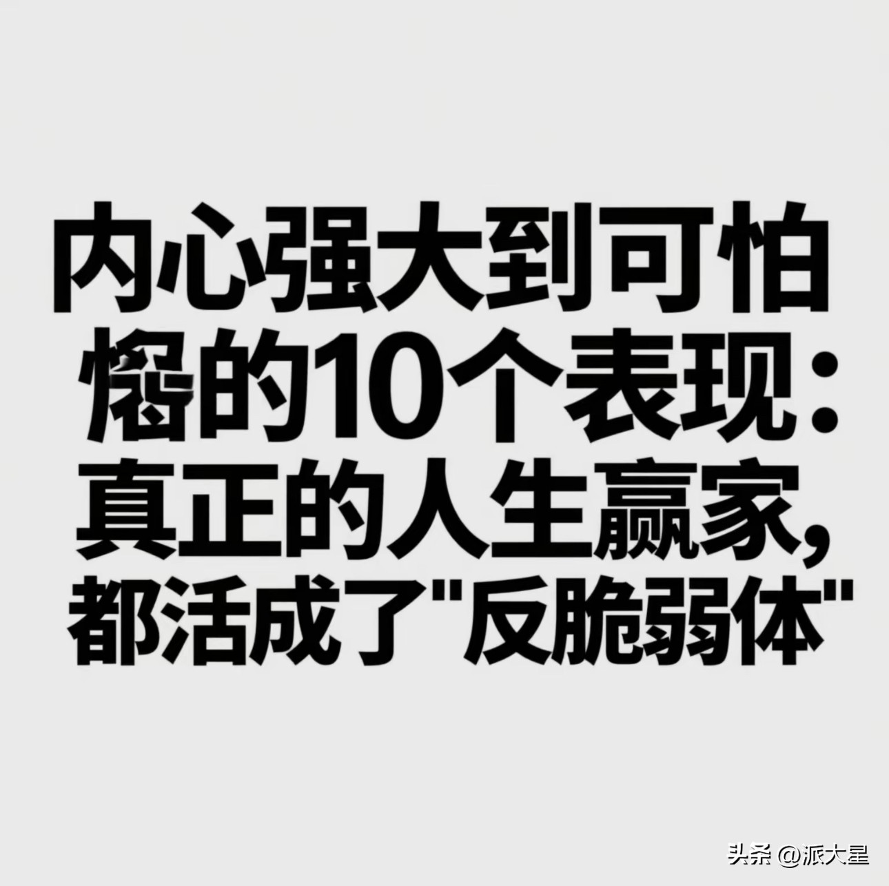 权重助手：内心强大者的十个可怕表现，从张一鸣到C罗，如何在逆境中崛起