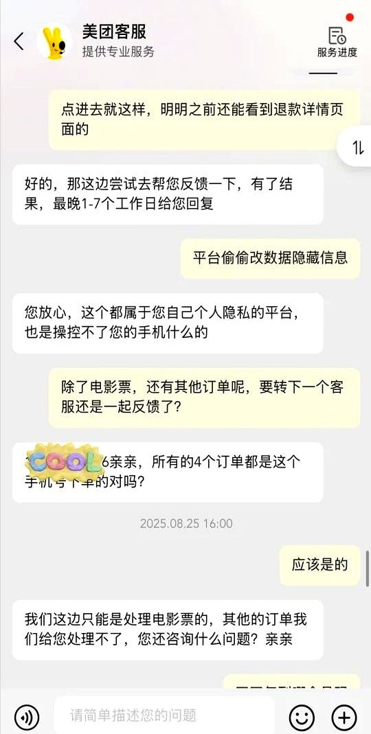 超评助手软件：美团退款难题，消费者的钱去哪了？客服推诿令人心寒！